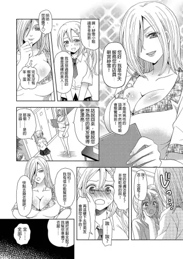 [Yuukey - Yuukii] Ore ga Watashi ni Naru Tame no Biyou Salon | 讓他成為她的美容院 [Chinese] 【洛基醬】 Fhentai - Page 29