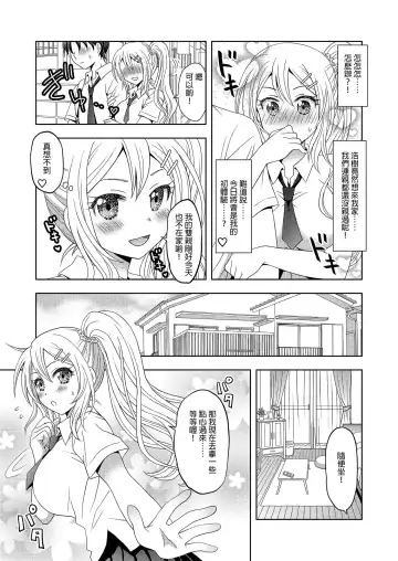 [Yuukey - Yuukii] Ore ga Watashi ni Naru Tame no Biyou Salon | 讓他成為她的美容院 [Chinese] 【洛基醬】 Fhentai - Page 3