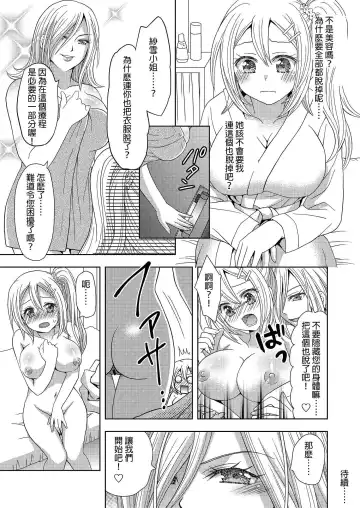 [Yuukey - Yuukii] Ore ga Watashi ni Naru Tame no Biyou Salon | 讓他成為她的美容院 [Chinese] 【洛基醬】 Fhentai - Page 30