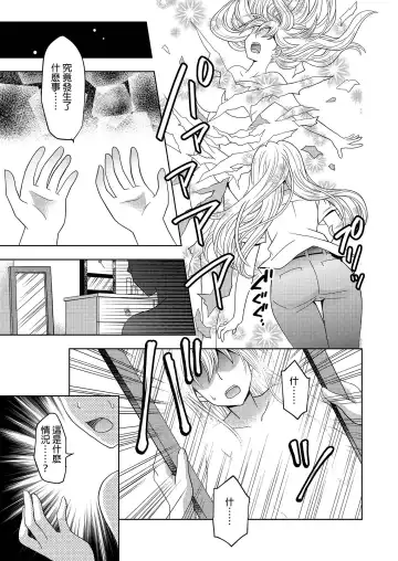 [Yuukey - Yuukii] Ore ga Watashi ni Naru Tame no Biyou Salon | 讓他成為她的美容院 [Chinese] 【洛基醬】 Fhentai - Page 7