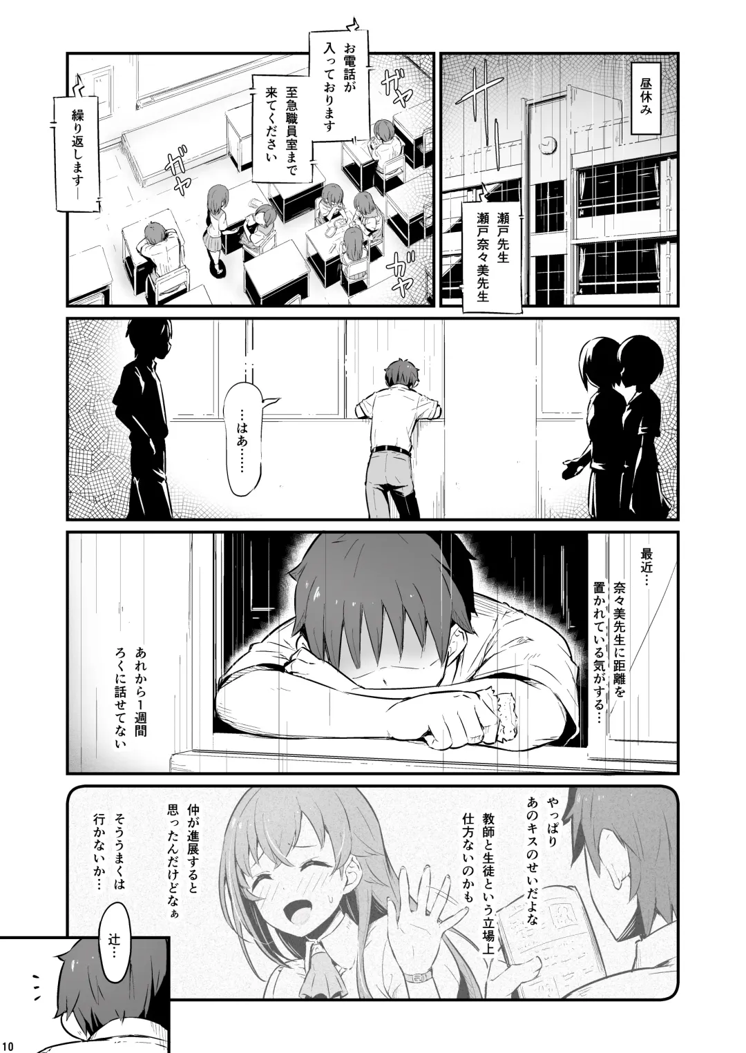 [Piro] Kagaku Junbishitsu no Tsumi Fhentai - Page 11