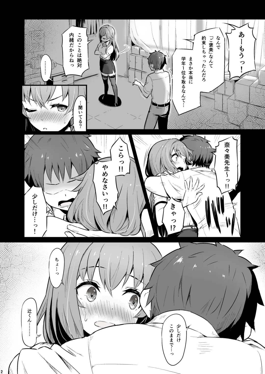 [Piro] Kagaku Junbishitsu no Tsumi Fhentai - Page 3