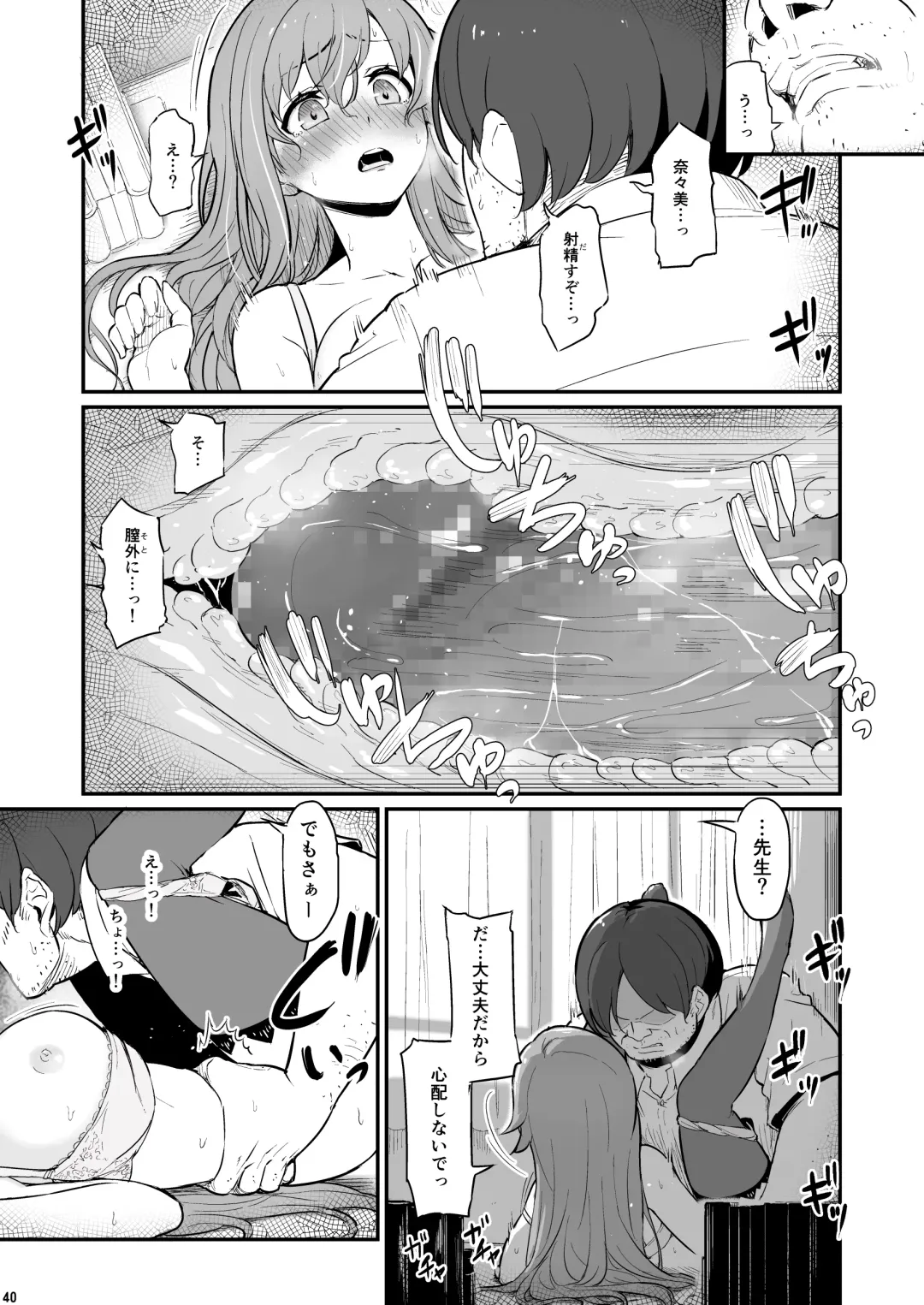 [Piro] Kagaku Junbishitsu no Tsumi Fhentai - Page 41