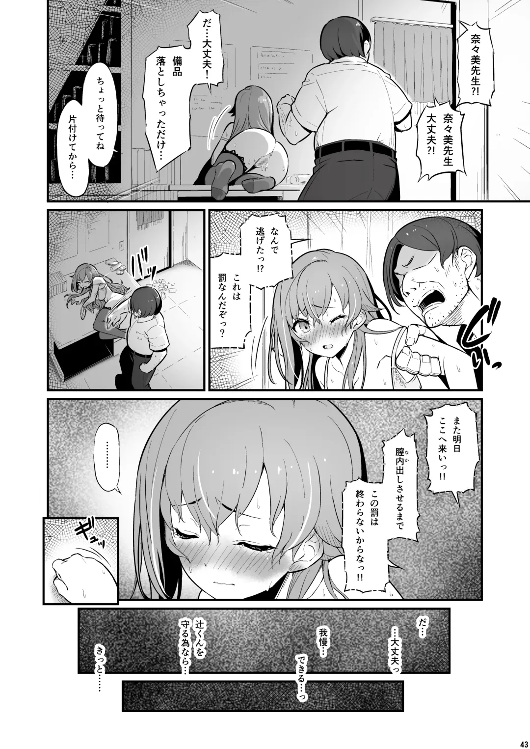 [Piro] Kagaku Junbishitsu no Tsumi Fhentai - Page 44