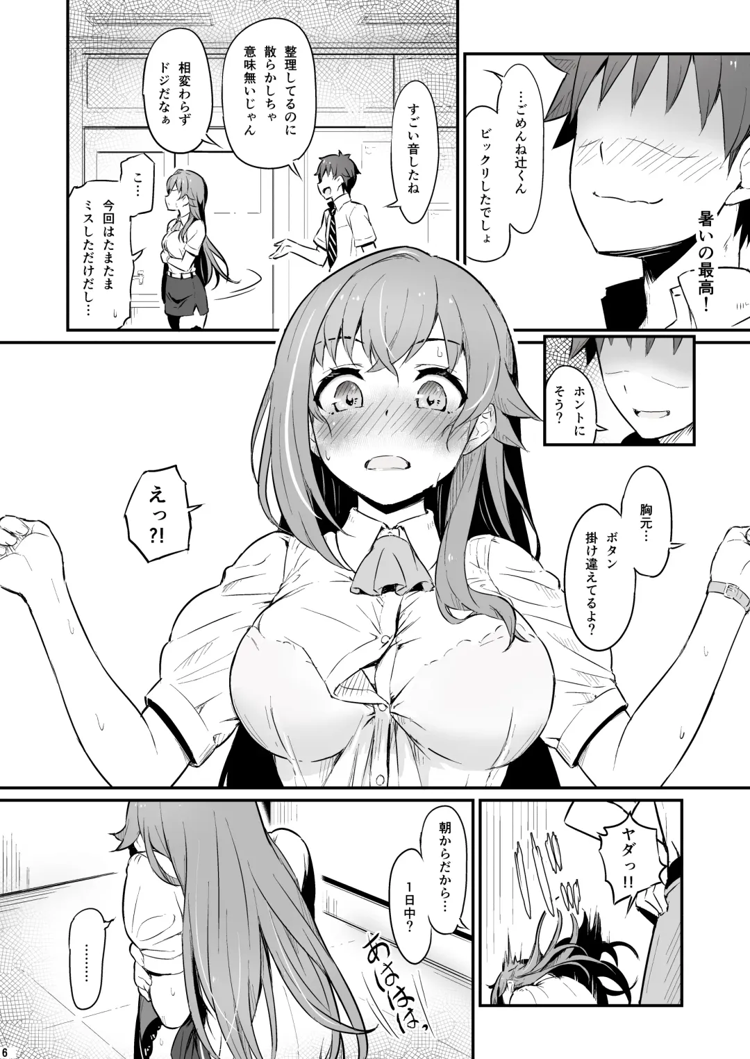 [Piro] Kagaku Junbishitsu no Tsumi Fhentai - Page 7