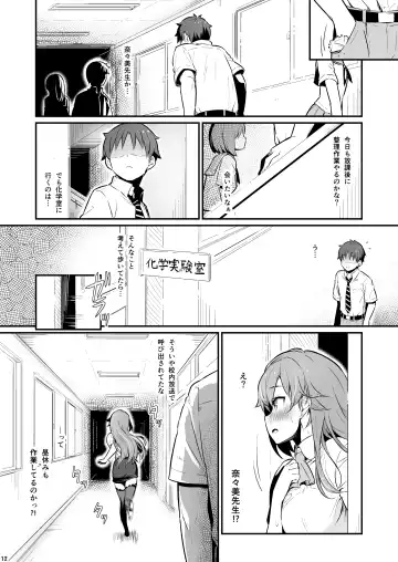 [Piro] Kagaku Junbishitsu no Tsumi Fhentai - Page 13