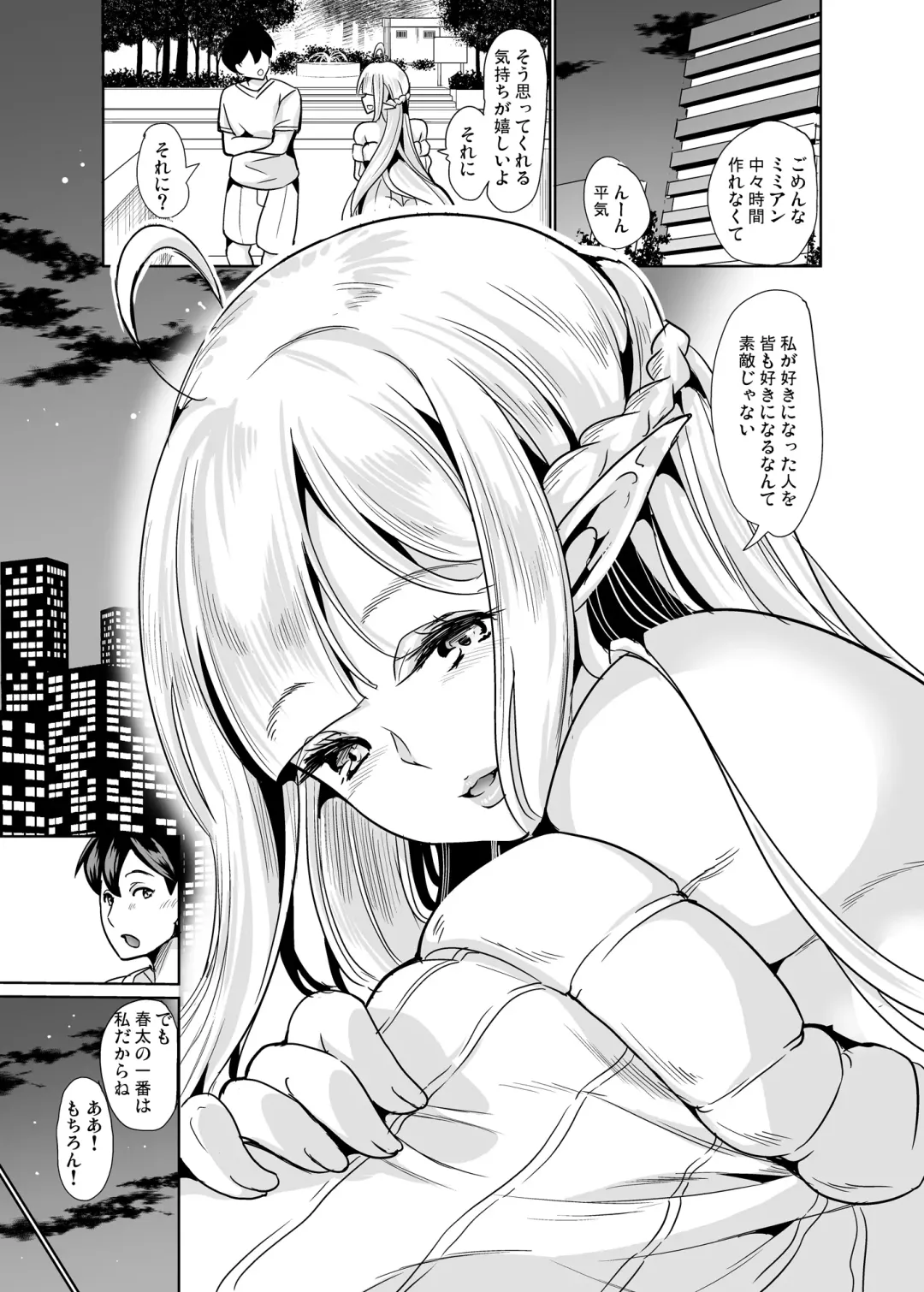 [Ootori Mahiro] Sukebe Elf Shimai, Konkatsu ni Kuru Soushuuhen Fhentai - Page 104