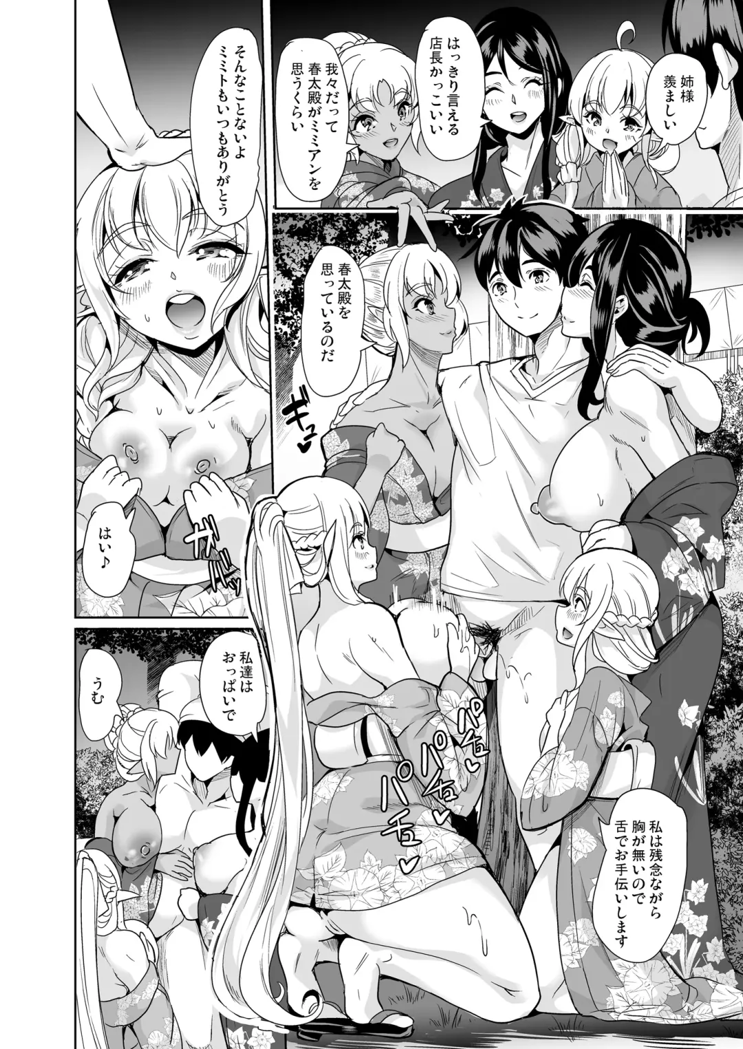 [Ootori Mahiro] Sukebe Elf Shimai, Konkatsu ni Kuru Soushuuhen Fhentai - Page 117