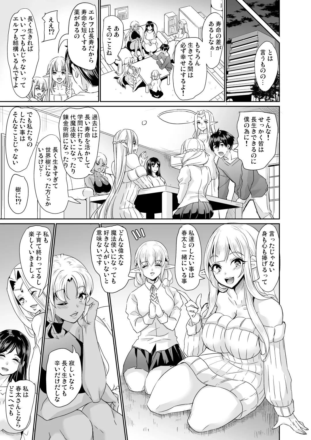 [Ootori Mahiro] Sukebe Elf Shimai, Konkatsu ni Kuru Soushuuhen Fhentai - Page 174