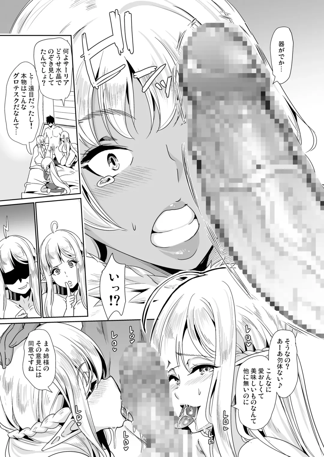 [Ootori Mahiro] Sukebe Elf Shimai, Konkatsu ni Kuru Soushuuhen Fhentai - Page 44