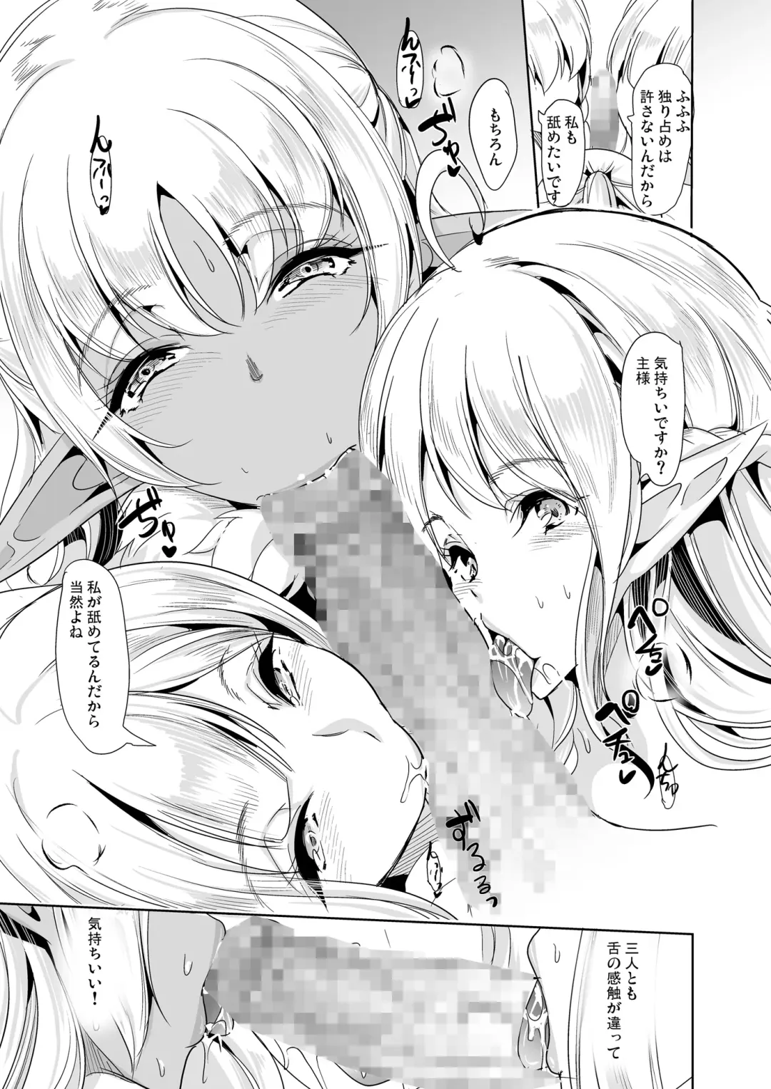 [Ootori Mahiro] Sukebe Elf Shimai, Konkatsu ni Kuru Soushuuhen Fhentai - Page 48