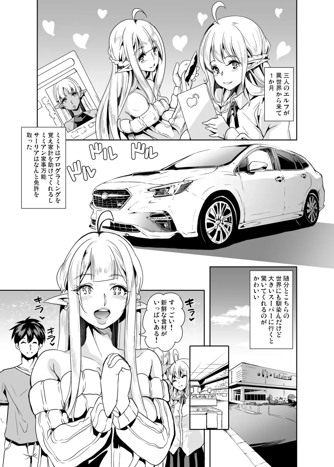 [Ootori Mahiro] Sukebe Elf Shimai, Konkatsu ni Kuru Soushuuhen Fhentai - Page 72
