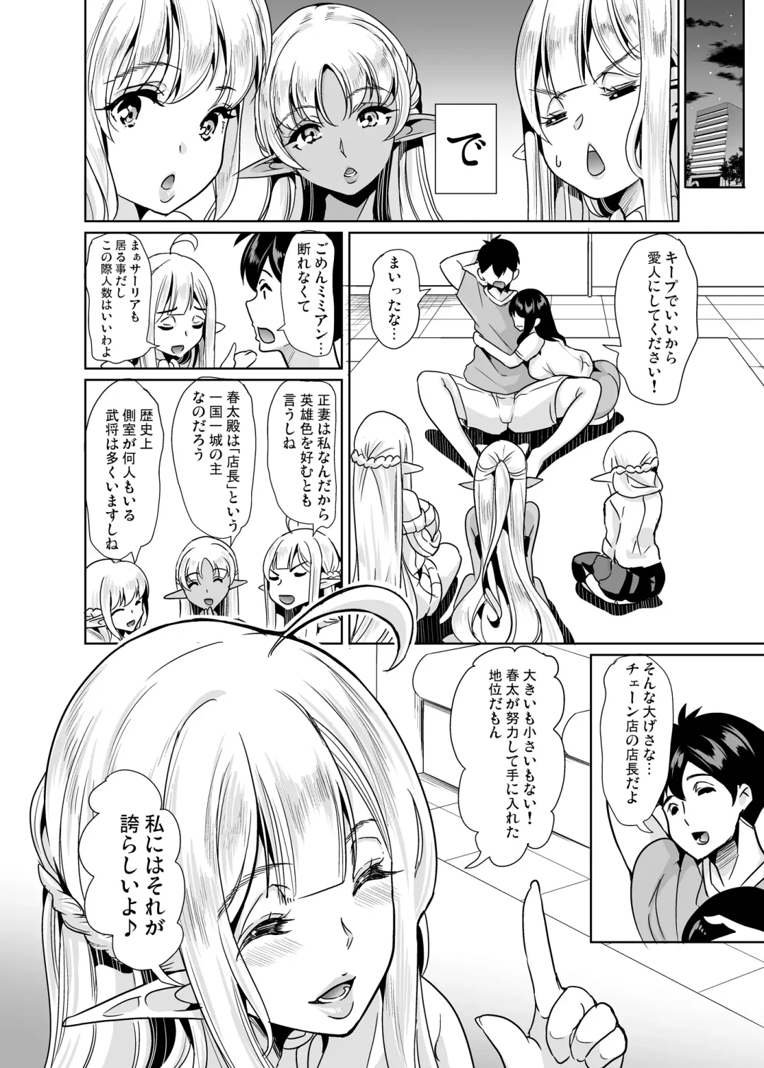 [Ootori Mahiro] Sukebe Elf Shimai, Konkatsu ni Kuru Soushuuhen Fhentai - Page 77