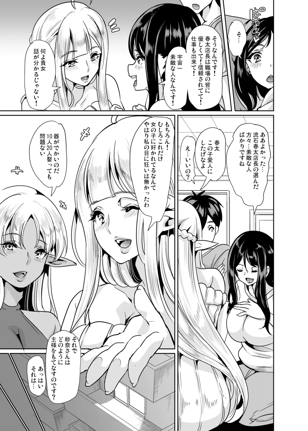 [Ootori Mahiro] Sukebe Elf Shimai, Konkatsu ni Kuru Soushuuhen Fhentai - Page 78