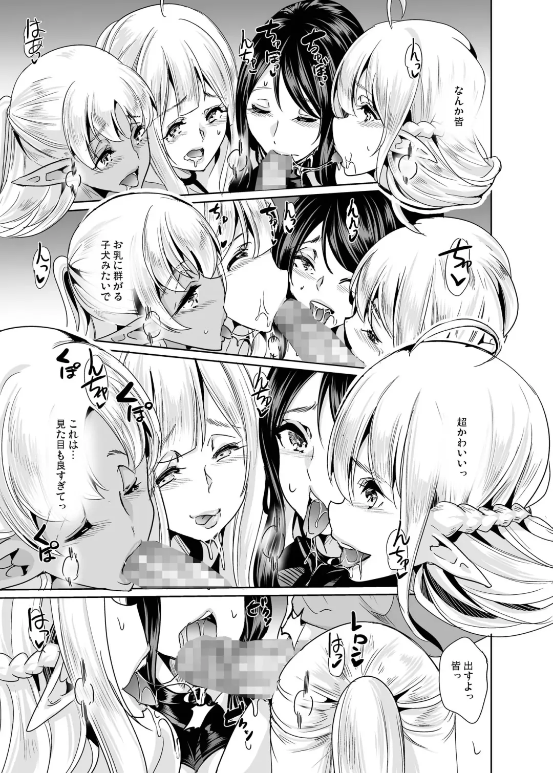 [Ootori Mahiro] Sukebe Elf Shimai, Konkatsu ni Kuru Soushuuhen Fhentai - Page 92