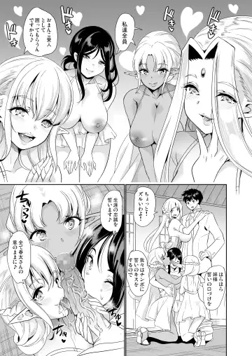 [Ootori Mahiro] Sukebe Elf Shimai, Konkatsu ni Kuru Soushuuhen Fhentai - Page 148