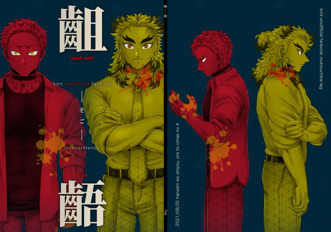 Sogo - Inconsistency + Omake Fhentai - Page 1