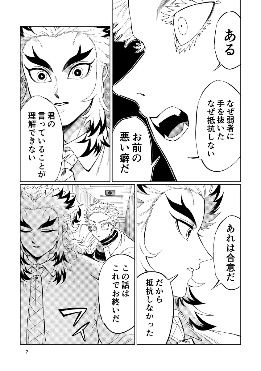 Sogo - Inconsistency + Omake Fhentai - Page 5