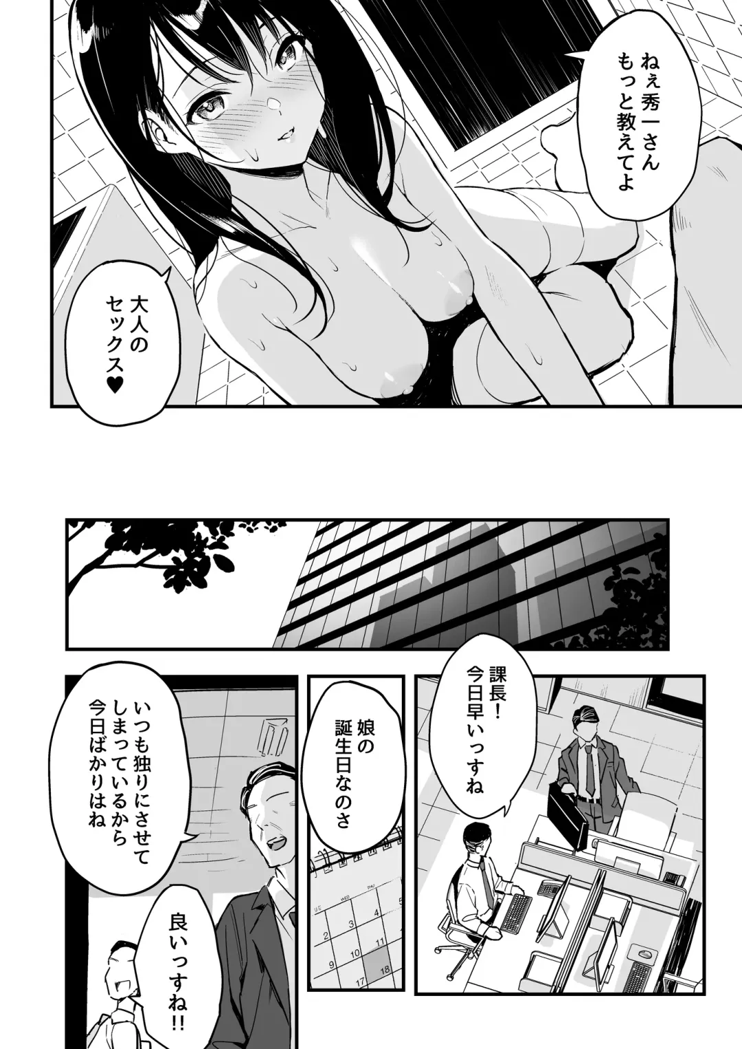 上司の娘 Fhentai - Page 31