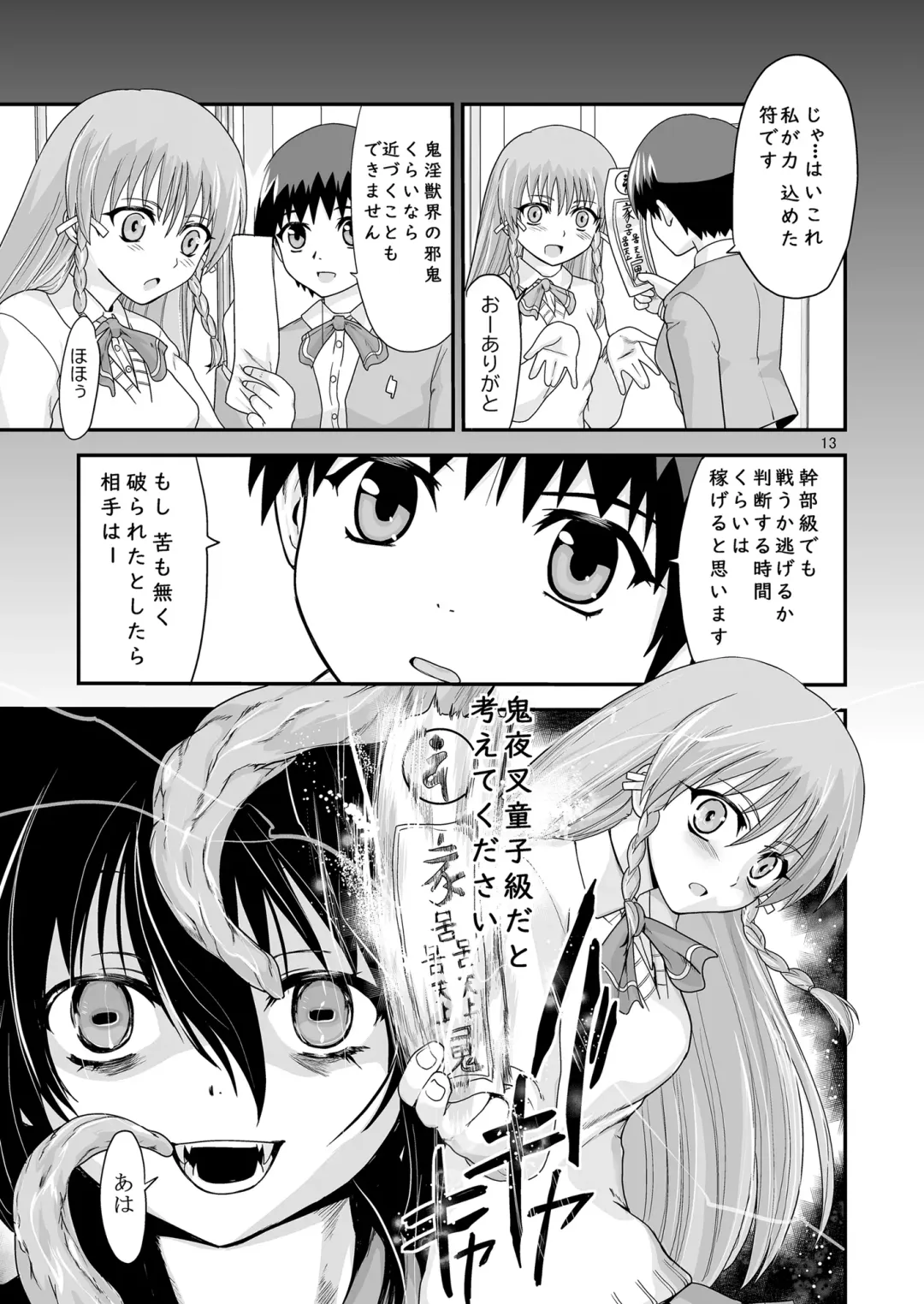 [Kawana] Kongou Inka Side-R -Eedition- Fhentai - Page 13