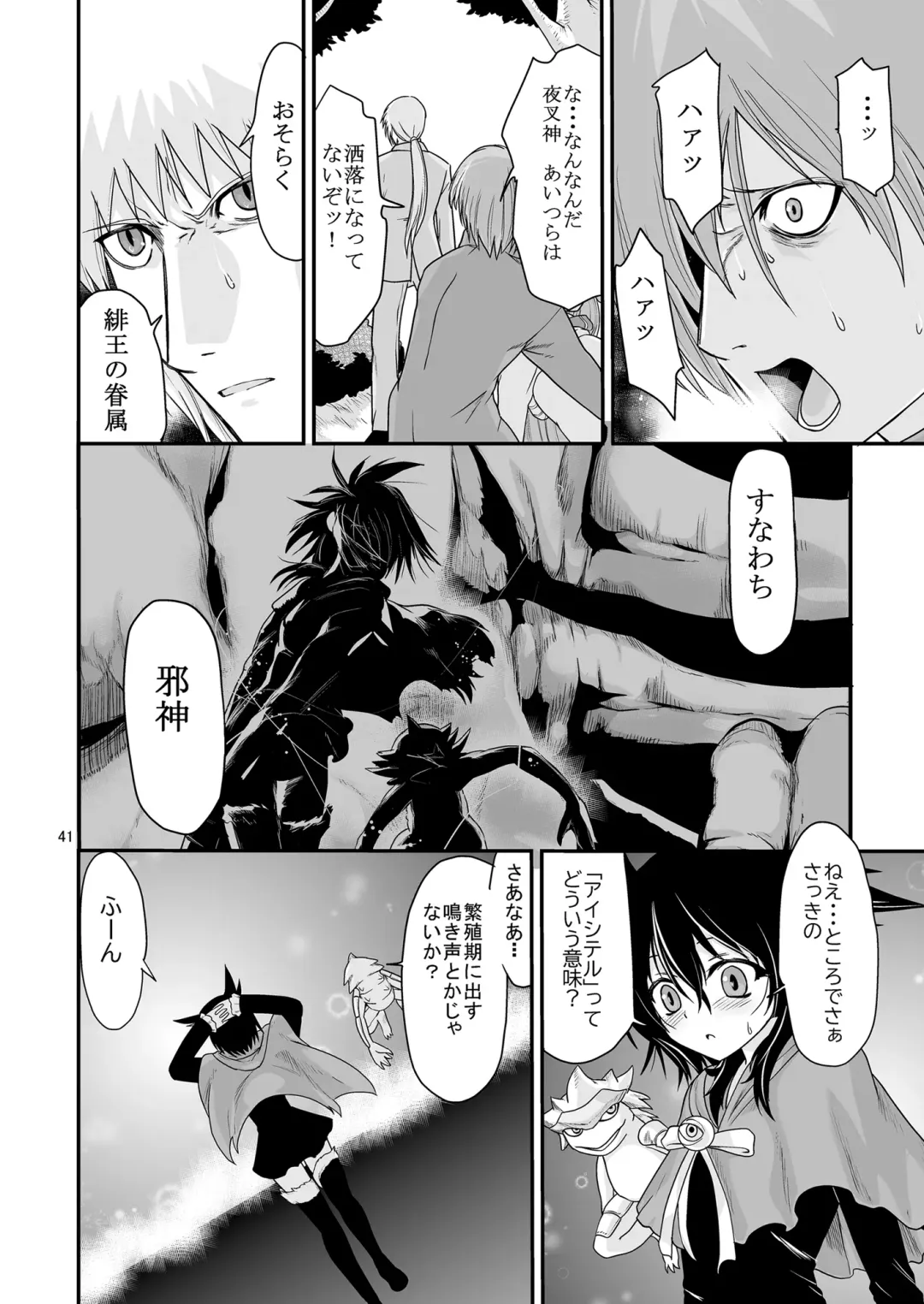 [Kawana] Kongou Inka Side-R -Eedition- Fhentai - Page 41