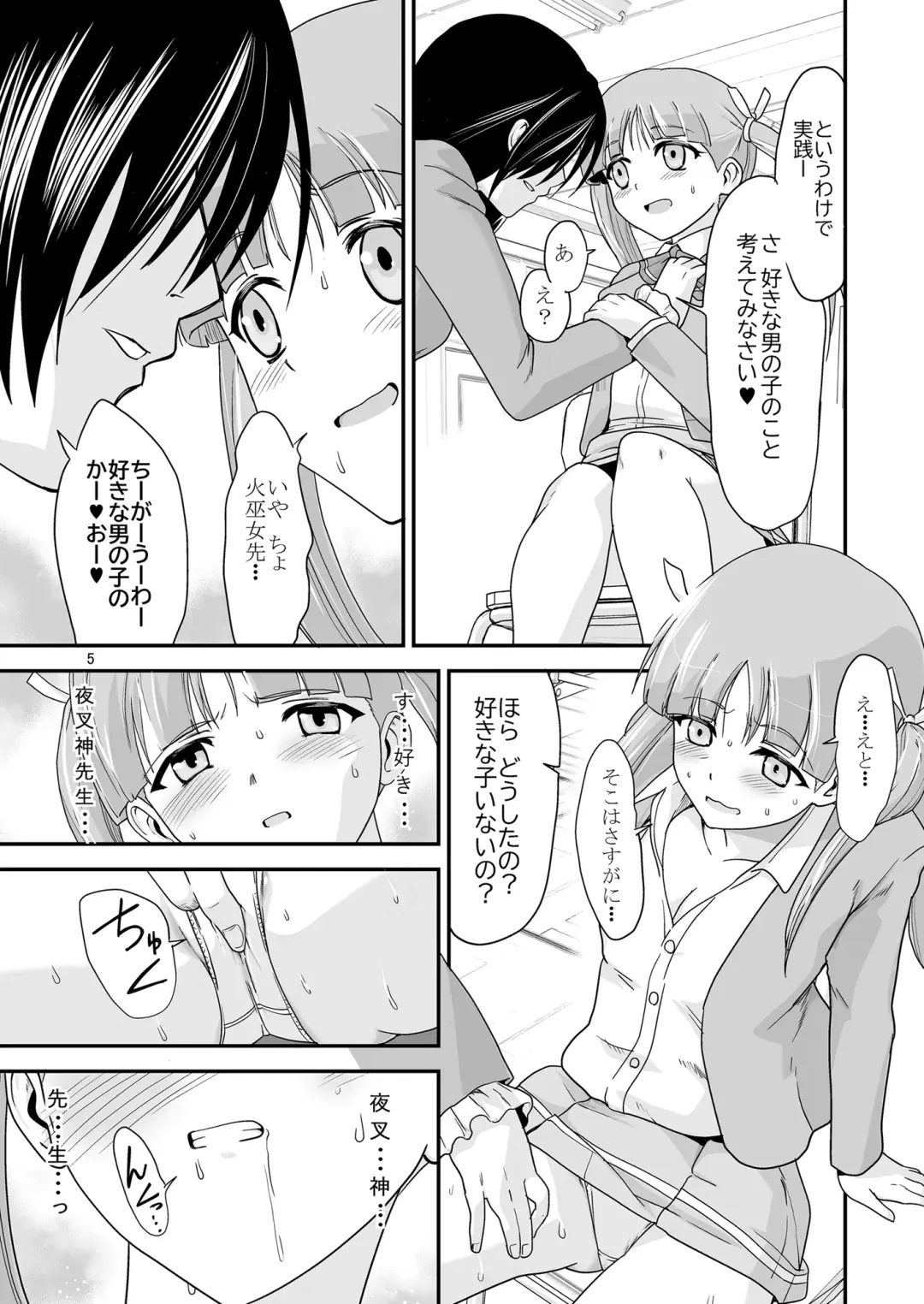 [Kawana] Kongou Inka Side-R -Eedition- Fhentai - Page 5