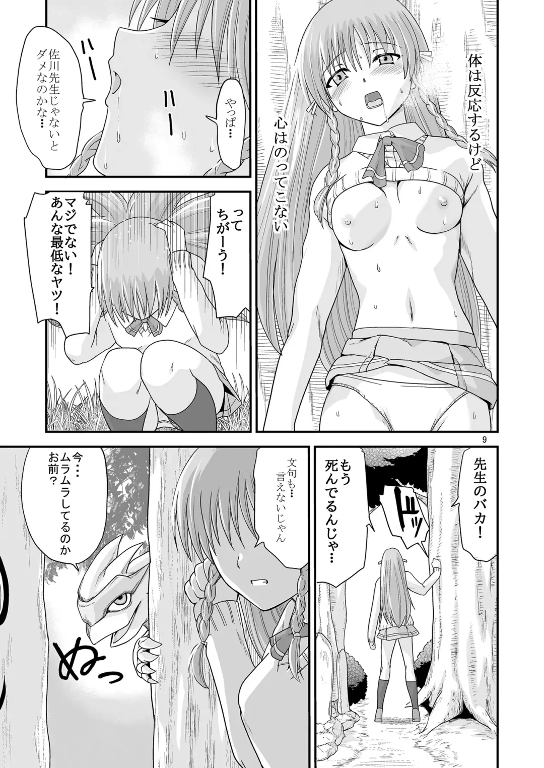 [Kawana] Kongou Inka Side-R -Eedition- Fhentai - Page 9