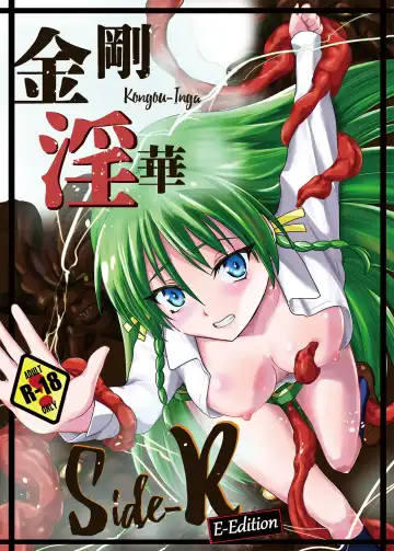 Read [Kawana] Kongou Inka Side-R -Eedition- - Fhentai