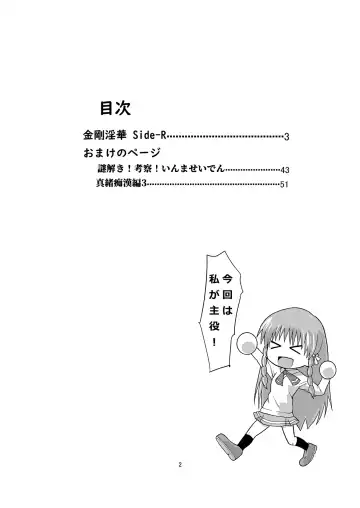 [Kawana] Kongou Inka Side-R -Eedition- Fhentai - Page 2