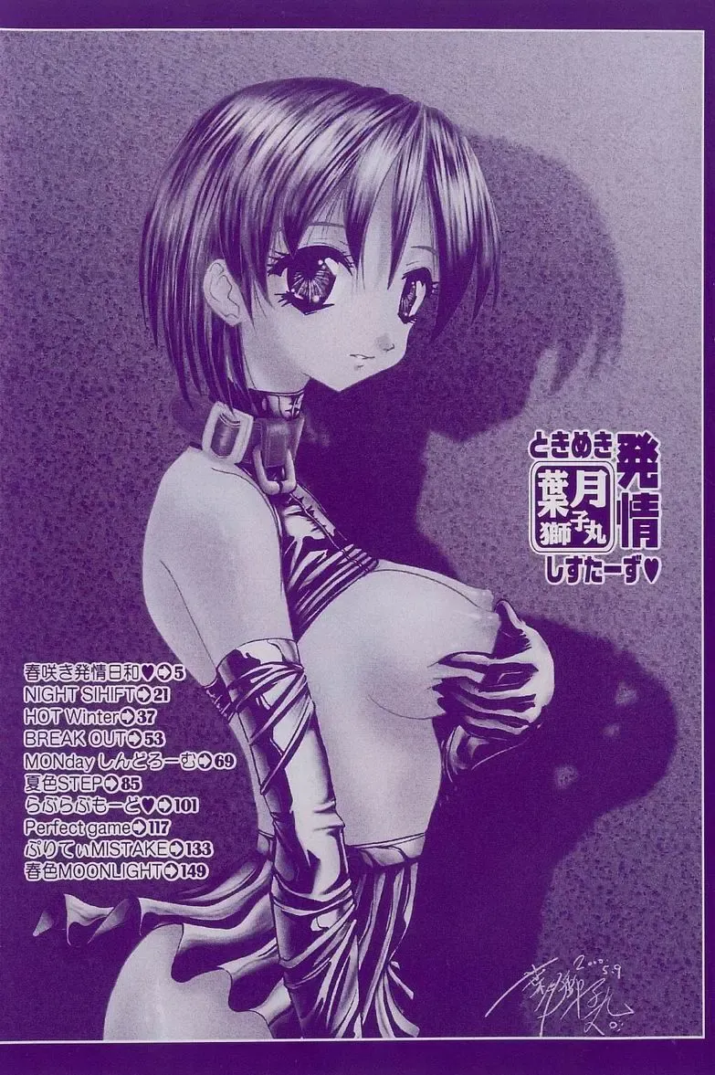 [Hazuki Shishimaru] Tokimeki Hatsujyou Sisters Fhentai - Page 6