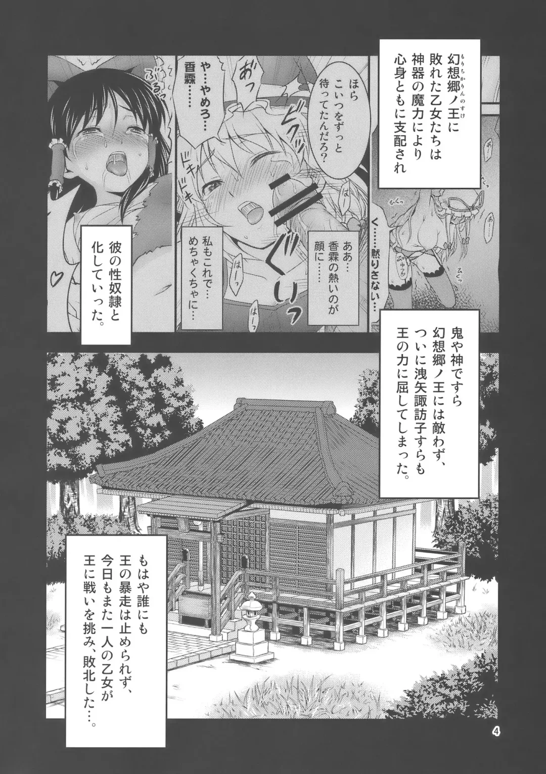 [Tomokichi] Gensoukyou no Ou - Sanae Ryoujoku Hen Fhentai - Page 4