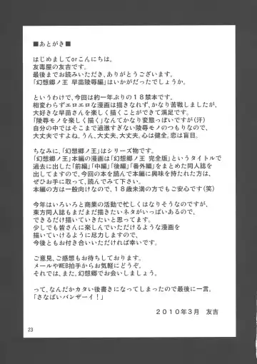 [Tomokichi] Gensoukyou no Ou - Sanae Ryoujoku Hen Fhentai - Page 23