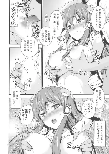 [Tomokichi] Gensoukyou no Ou - Sanae Ryoujoku Hen Fhentai - Page 6