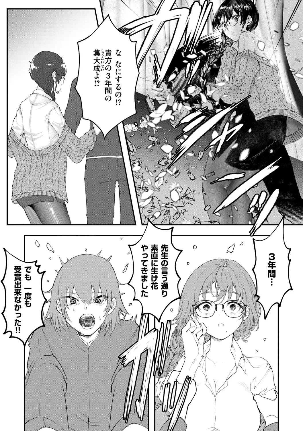 [Utsunomiya Ukatsu] Daeki. Fhentai - Page 141