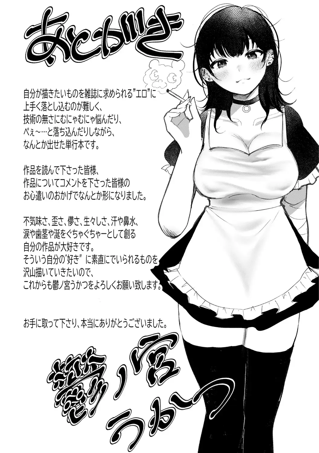 [Utsunomiya Ukatsu] Daeki. Fhentai - Page 161