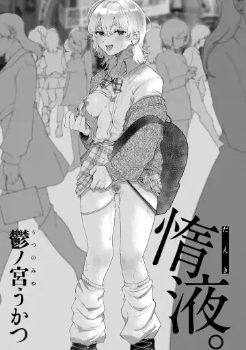 [Utsunomiya Ukatsu] Daeki. Fhentai - Page 3