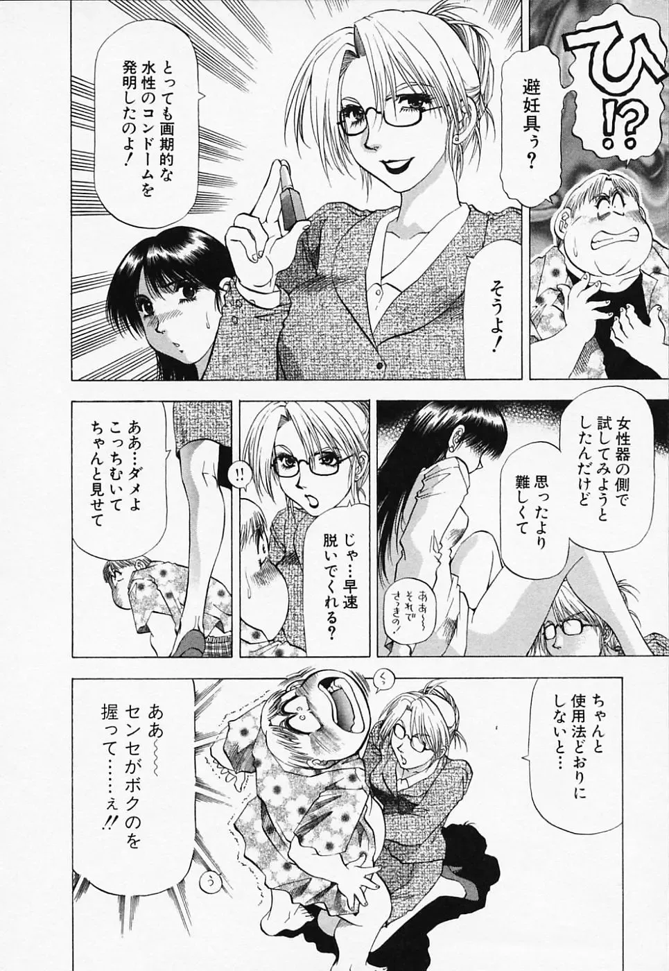 [Takebayashi Takeshi] Toshiue Bijo Club Fhentai - Page 70