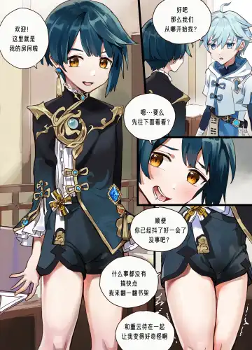 [Takk] Chongyun Found Xingqiu's Stuff Fhentai - Page 3