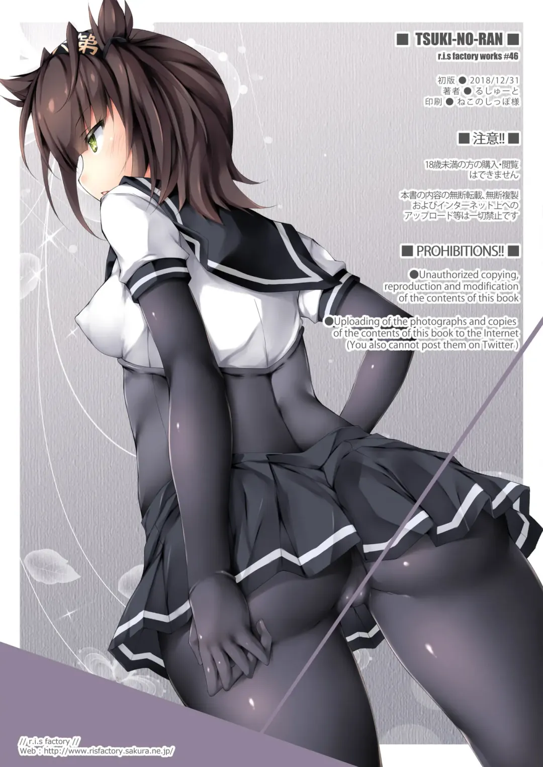 [Ruschuto] TSUKI-NO-RAN Fhentai - Page 12