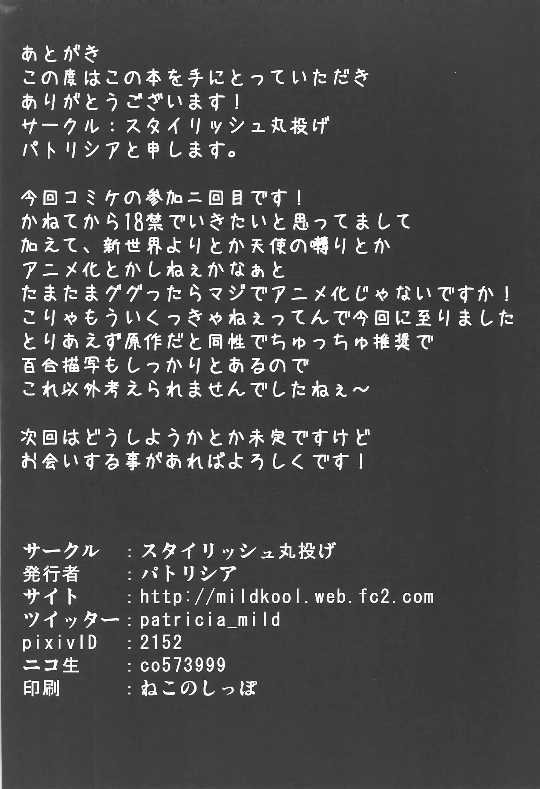 [Patricia] Shinsekai Yuri Fhentai - Page 17