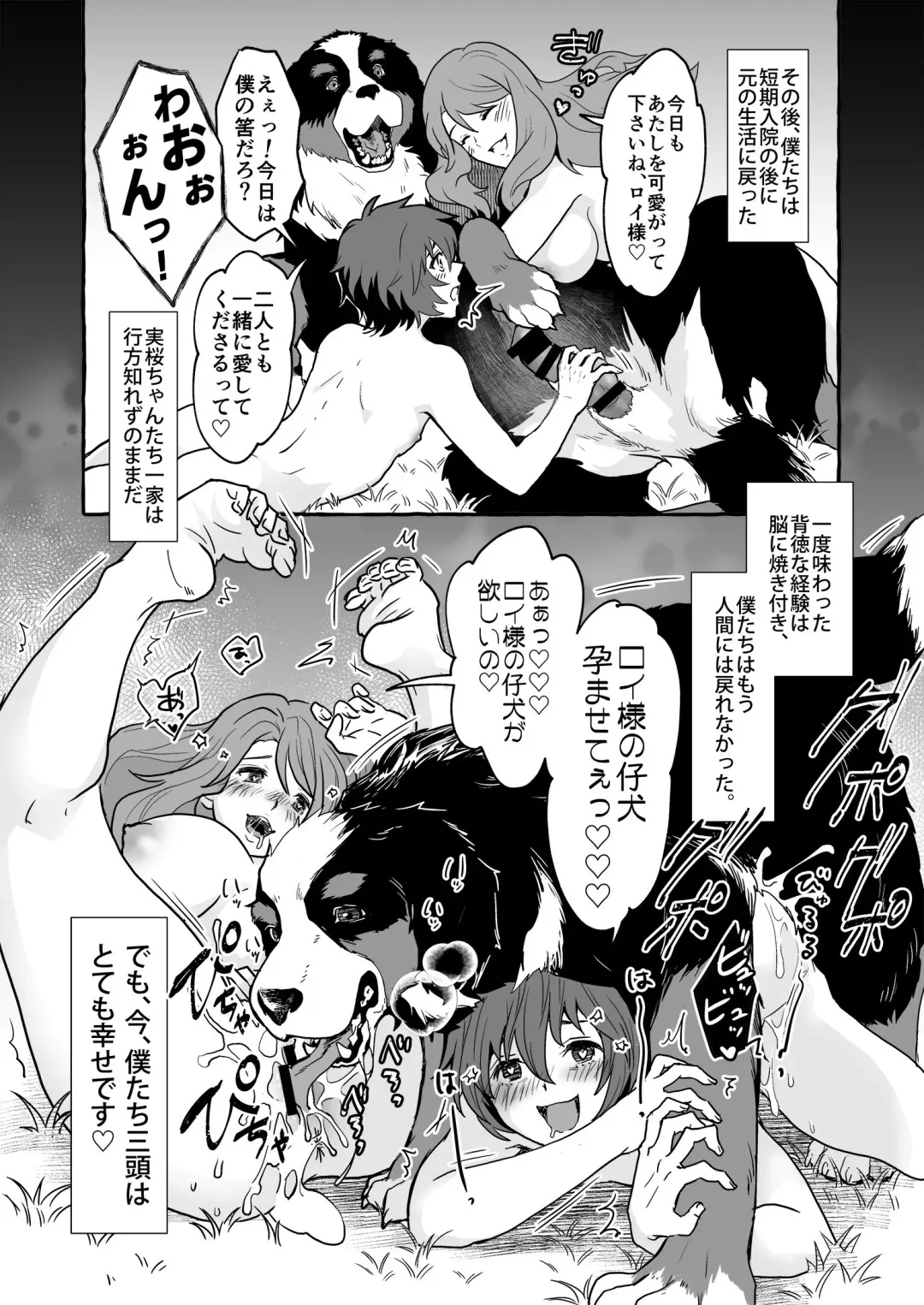 [Yukishige] Oinu ni Metorareta Otoko 2 ~Fuufu de Inu no Dorei Ochi~ Fhentai - Page 18