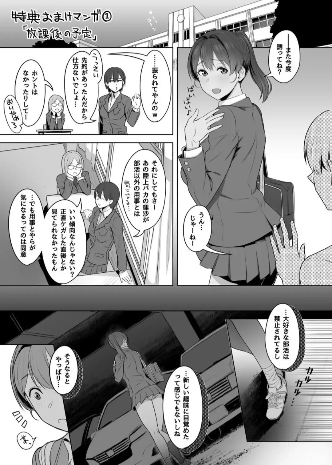 [Utsutsu Minoru] 君だけを幸せにする魔法 #01 特典なまけマンガ「放課後の予定」 Fhentai - Page 1