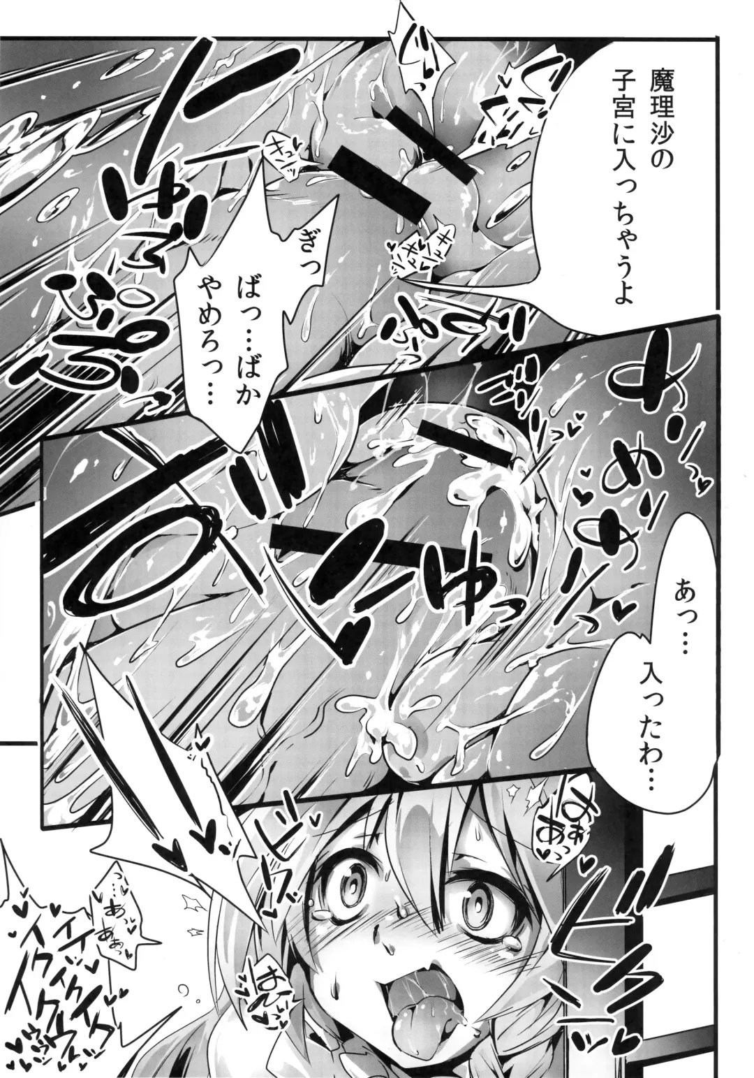 [Koma No Ko - Nonoko - Yuuka Nonoko] Gensoukyou no Futanari-tachi San Fhentai - Page 12