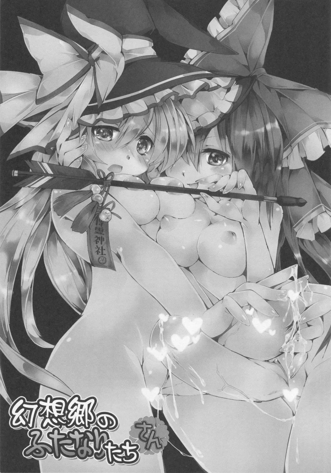 [Koma No Ko - Nonoko - Yuuka Nonoko] Gensoukyou no Futanari-tachi San Fhentai - Page 2