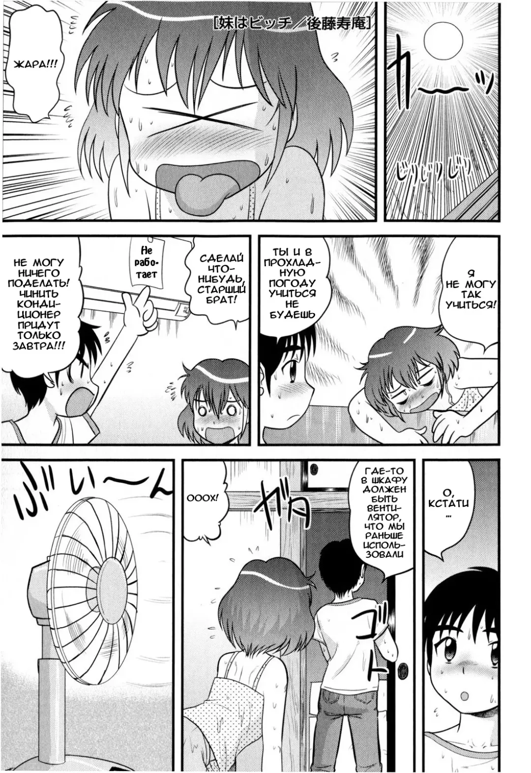 [Gotoh Juan] Imouto wa Bitch | My Little Sister's A Bitch Fhentai - Page 1