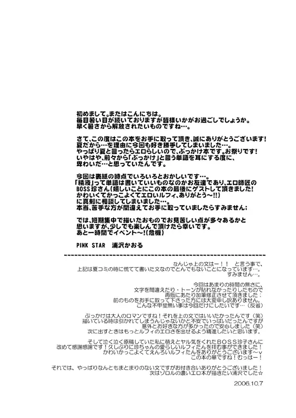 [Urazawa Kaoru] Bukkake Matsuri!!! 2007 Summer Fhentai - Page 8