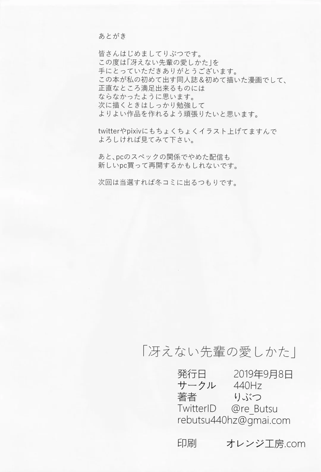 [Rebutsu] Saenai Senpai no Aishikata Fhentai - Page 13