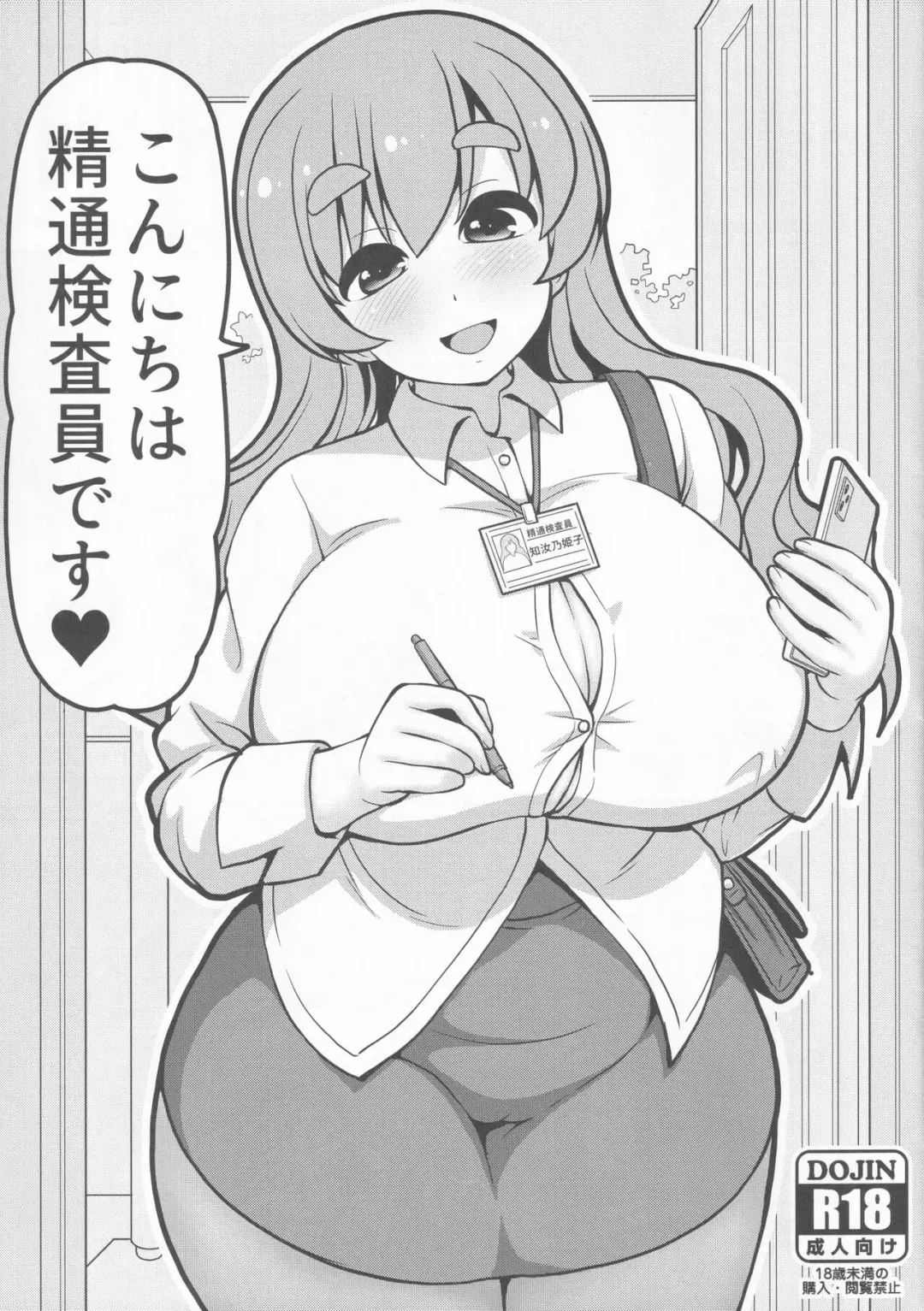 [Emina] Konnichiwa Seitsuu Kensain desu Fhentai - Page 1