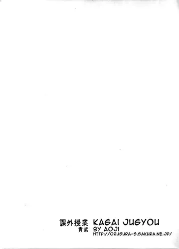 [Aoji] Kagai Jugyou Fhentai - Page 10