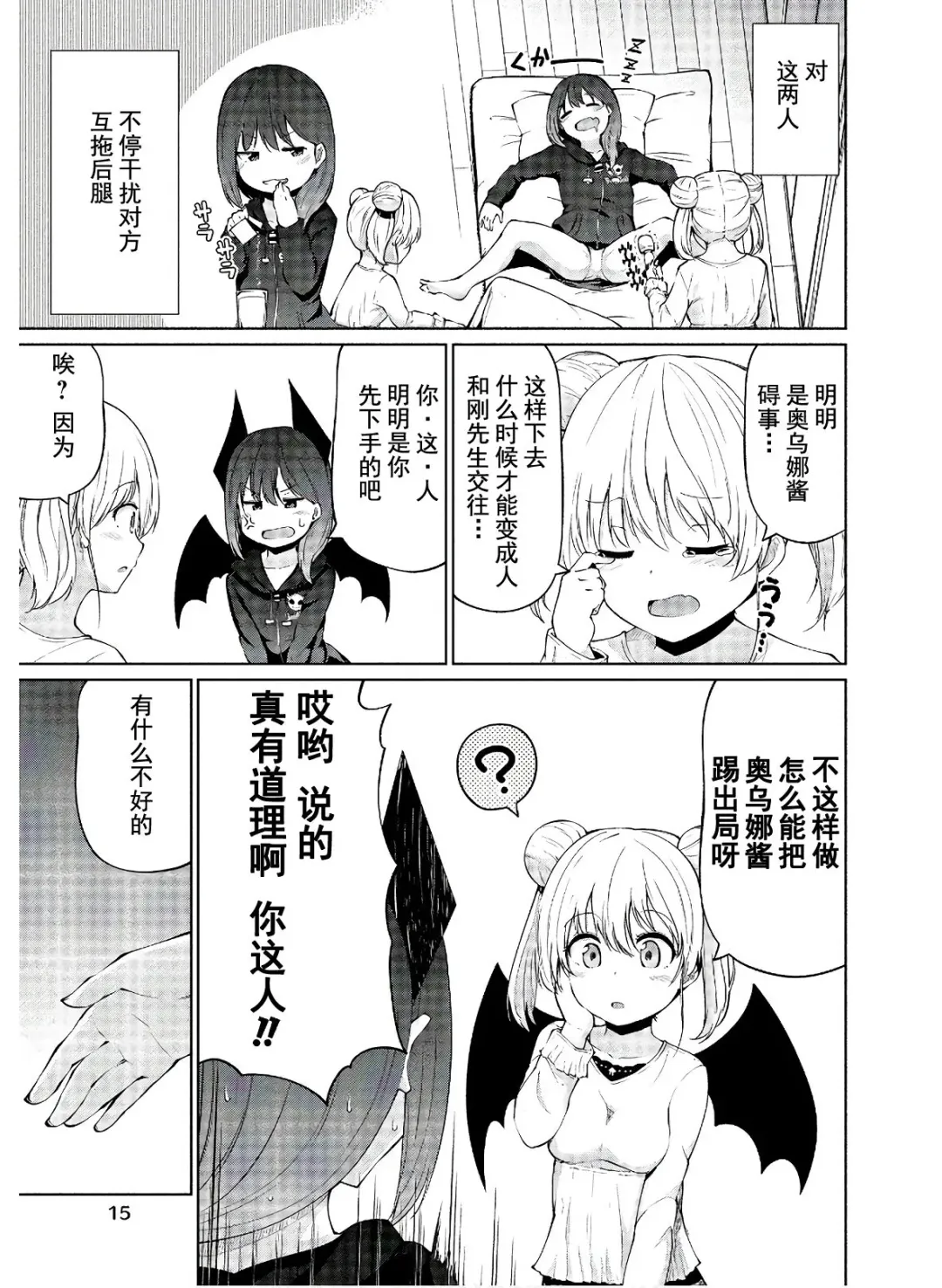 [Leafy] 恋するサキュバスのイケない事情 Fhentai - Page 12